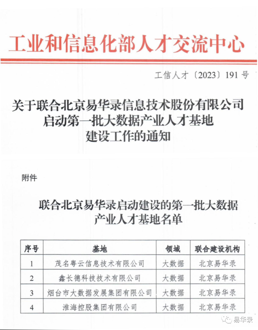 新奥2025年免资料费查询