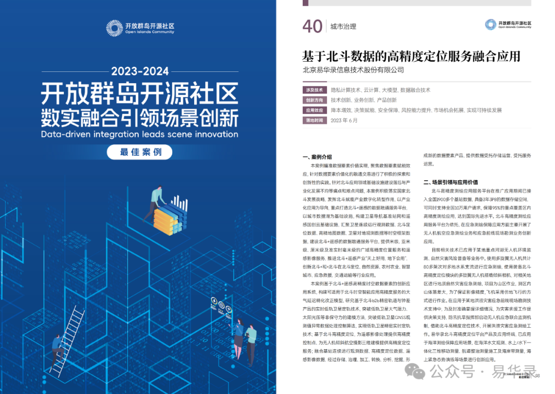 新奥2025年免资料费查询